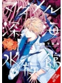 Deep-sea Aquarium Magmell s/c vol 2