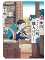 Neighborhood Craftsmen Stories From Kandas Gokura Chou s/c Vo