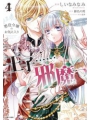Prince Is In The Villainess Way vol 4