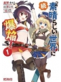 Konosuba Even More Explosions This Wonderful World vol 1
