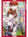 I Was Reincarnated As The Heroine On The Verge Of A Bad Ending, And I'm Determined To Fall In Love!, Volume 5