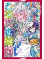 Konohana Kitan vol 16