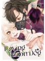Loving Moon Dog vol 3