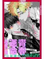 Ghoul Work, Kurose vol 1