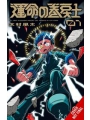Fate Rewinder All Great Achievements Require Time s/c vol 1