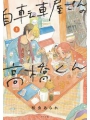 Takahashi From The Bike Shop vol 3