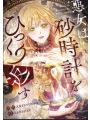 Villainess Turns The Hourglass vol 8